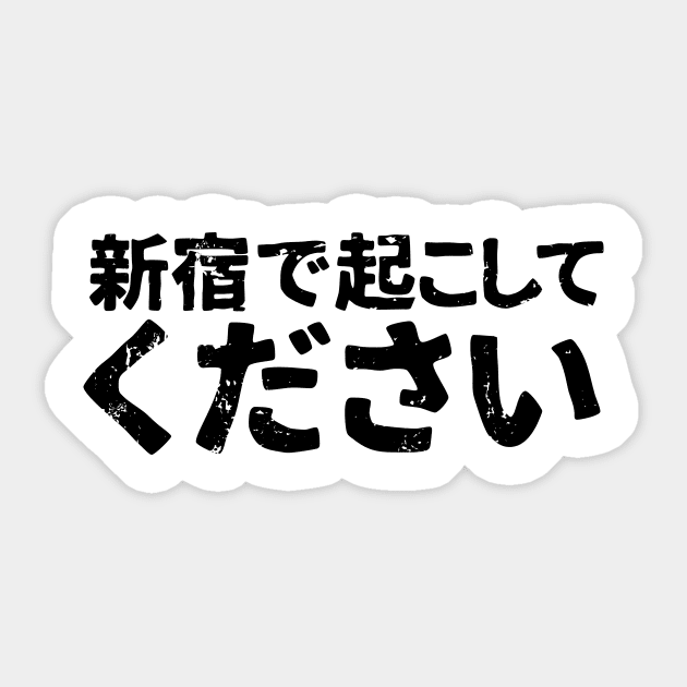 Please wake me up in Shinjuku ( shinjuku de okoshite kudasai ) Sticker by PsychicCat